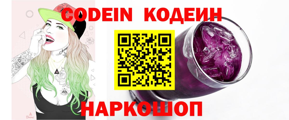 Ростов Великий  Кодеин Purple Drank  Кодеин Purple Drank  Вход с VPN 