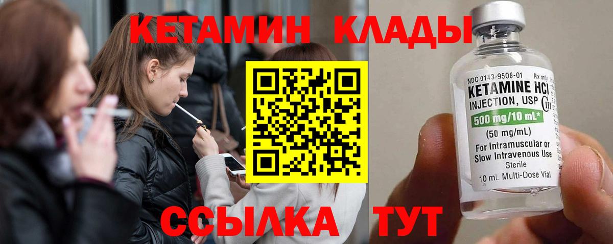 КЕТАМИН VHQ Ростов Великий